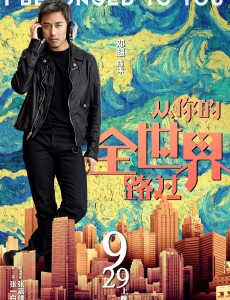 从你的全世界路过发布主角彩色版海报 清新亮丽！