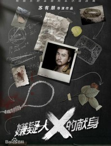 电影嫌疑人X的献身什么时候上映，嫌疑人X的献身上映日期简介