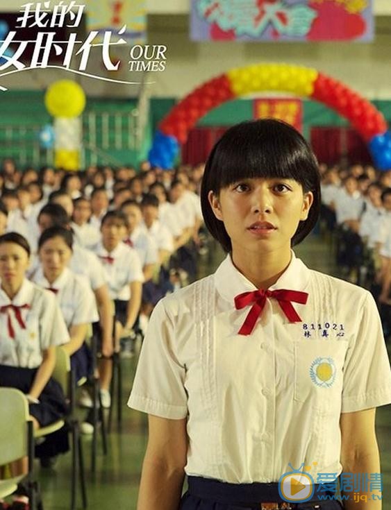 宋芸桦《我的少女时代》剧照 宋芸桦我的少女时代