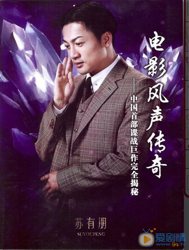 苏有朋《风声》剧照 苏有朋高清写真_苏有朋高清剧照