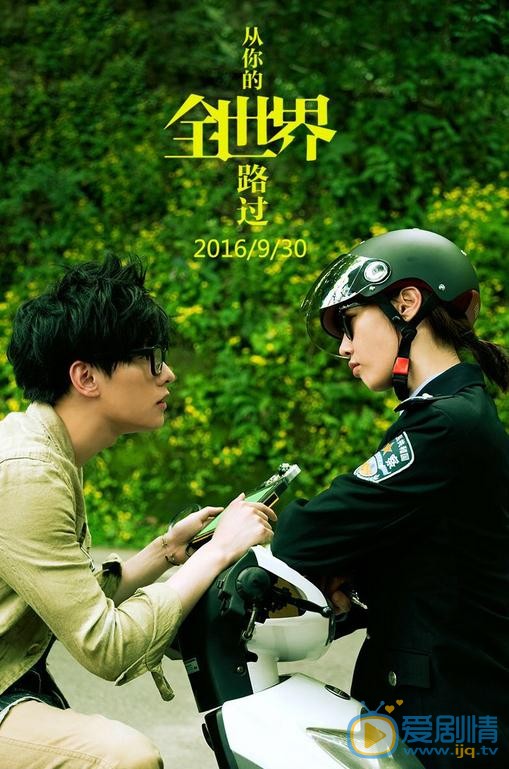 杨洋《从你的全世界路过》剧照 杨洋高清写真_杨洋高清剧照
