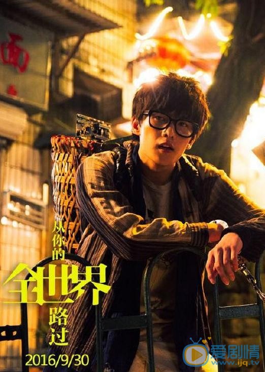 杨洋《从你的全世界路过》剧照 杨洋高清写真_杨洋高清剧照