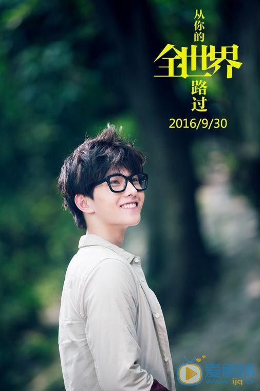 杨洋《从你的全世界路过》剧照 杨洋高清写真_杨洋高清剧照