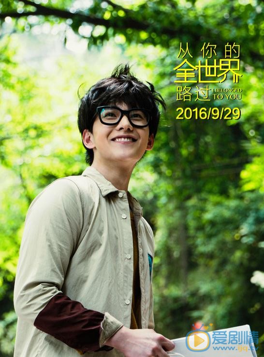 杨洋《从你的全世界路过》剧照 杨洋从你的全世界路过剧照