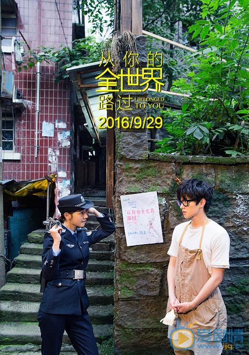 杨洋《从你的全世界路过》剧照 杨洋高清写真_杨洋高清剧照