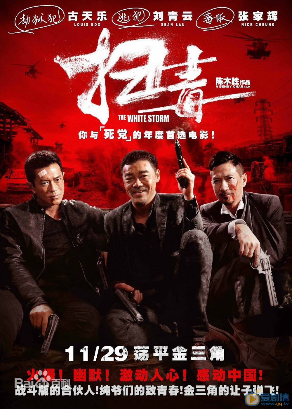 刘青云扫毒剧照 刘青云高清写真_刘青云高清剧照