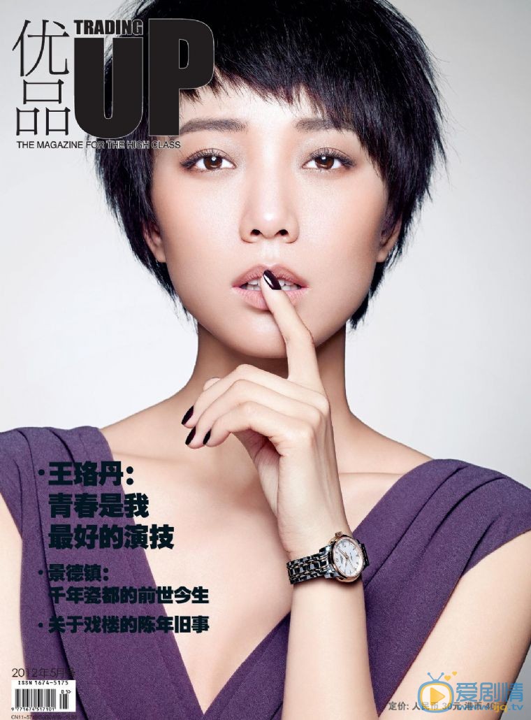 王珞丹杂志封面 王珞丹高清写真_王珞丹高清剧照