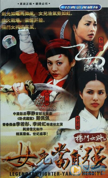 李若彤《杨门女将》剧照 李若彤高清写真_李若彤高清剧照