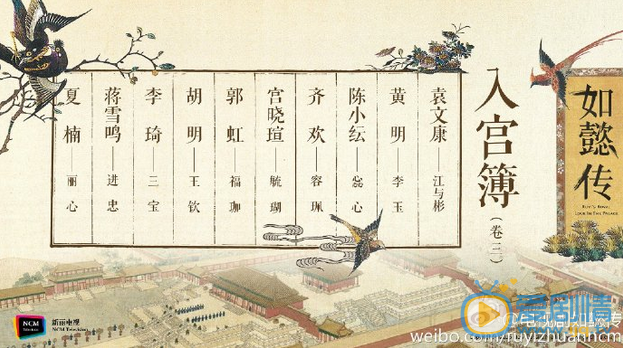 《如懿传》公布第二波演员 高颜值美妃进宫
