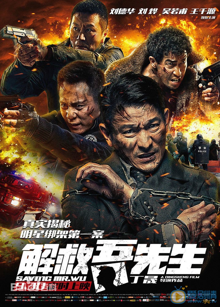 刘德华《解救吾先生》剧照 刘德华高清写真_刘德华高清剧照