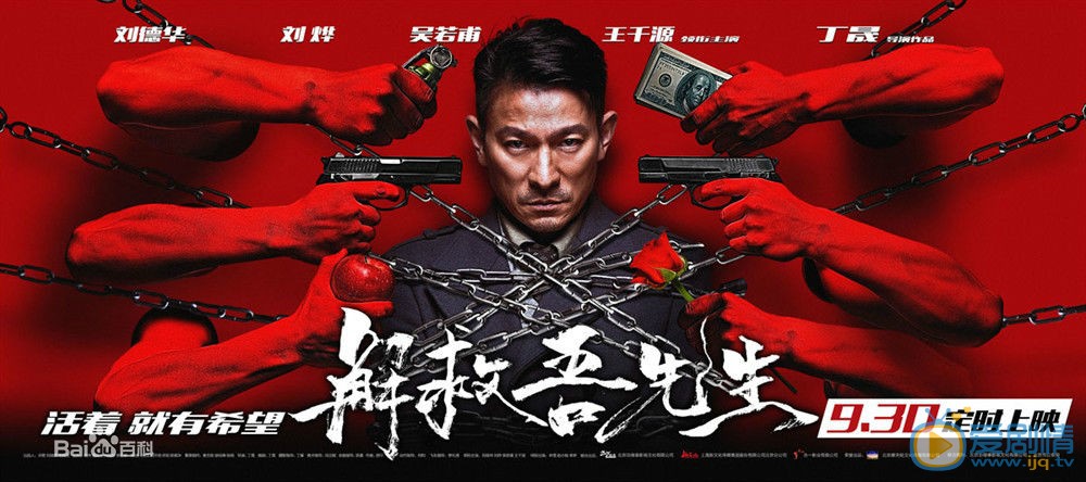 刘德华《解救吾先生》剧照 刘德华高清写真_刘德华高清剧照
