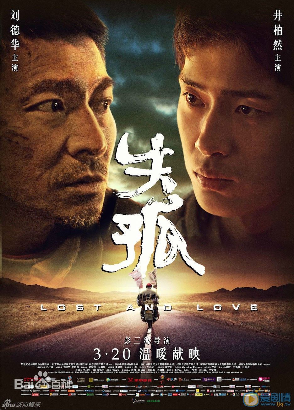 刘德华《失孤》剧照 刘德华高清写真_刘德华高清剧照