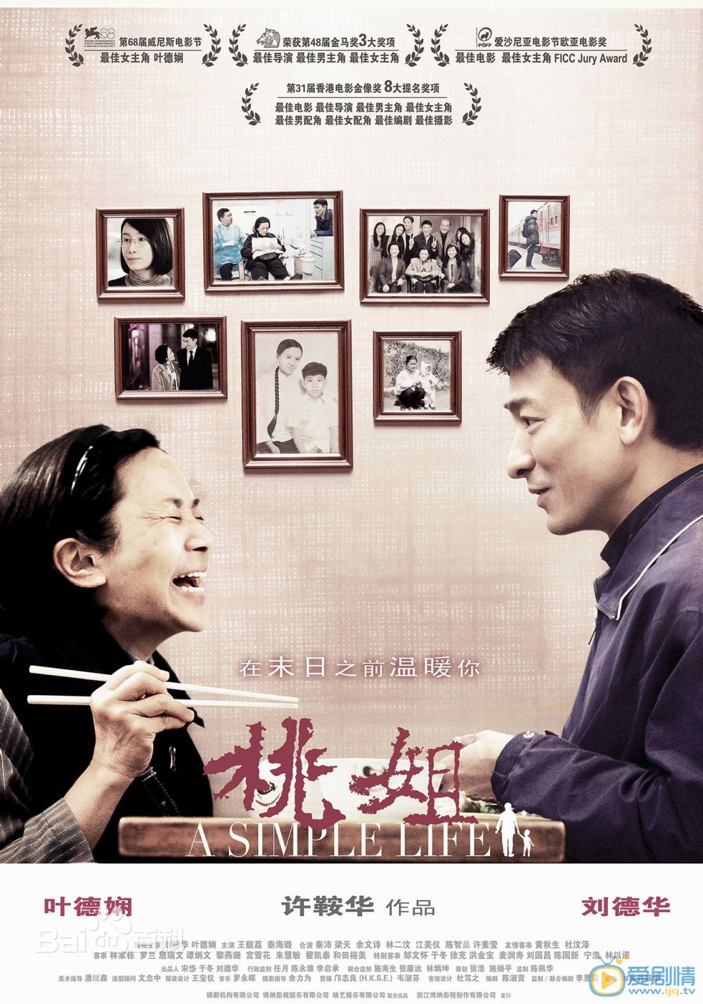 刘德华《桃姐》剧照 刘德华高清写真_刘德华高清剧照