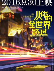 网络超人气小说从你的全世界路过改编成电影会好看吗