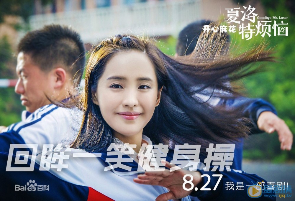 夏洛特烦恼秋雅剧照 