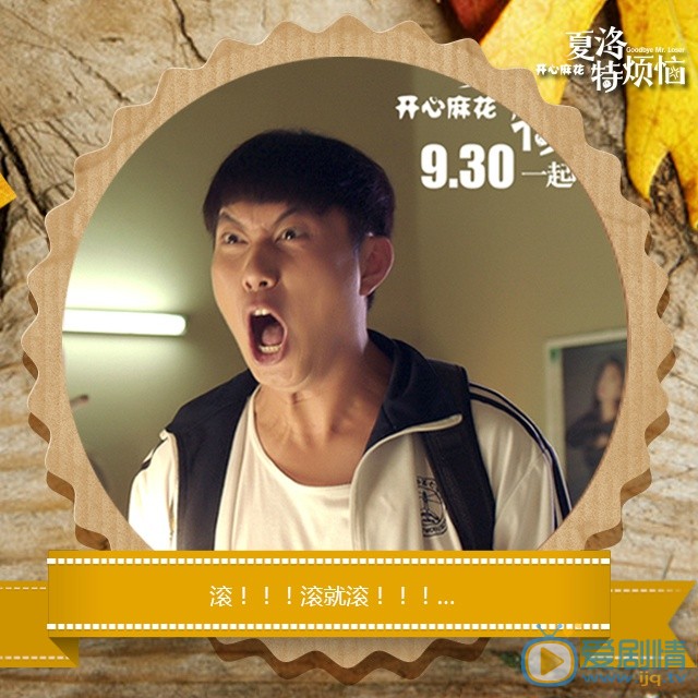 夏洛特烦恼大春剧照 