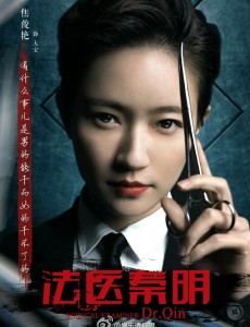 《法医秦明》即将上线 炮哥焦俊艳帅炸天 这是要撩妹的节奏呀