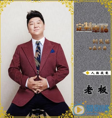 定制幸福高大勇剧照 