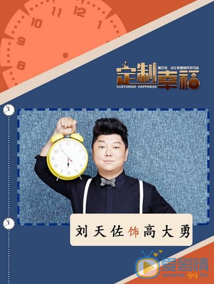 定制幸福高大勇剧照