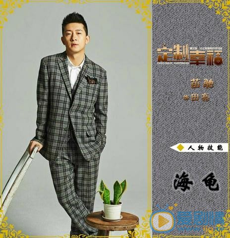 定制幸福田亮剧照 