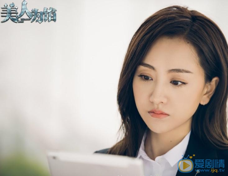 美人为馅白锦曦剧照 