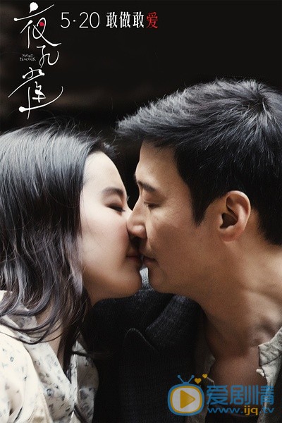 夜孔雀如果没有遇见你马荣剧照 