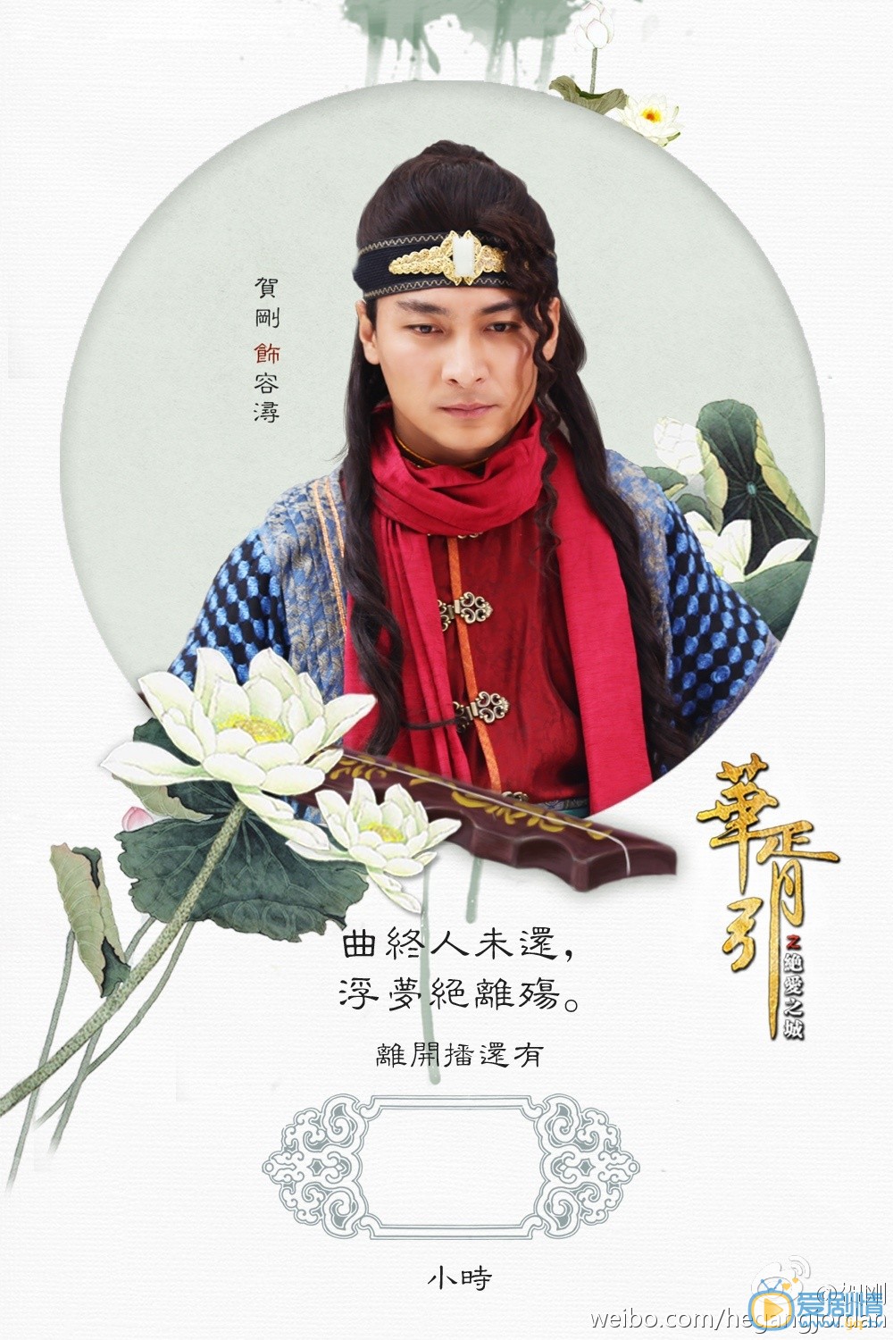 贺刚《华胥引》剧照 贺刚高清写真_贺刚高清剧照