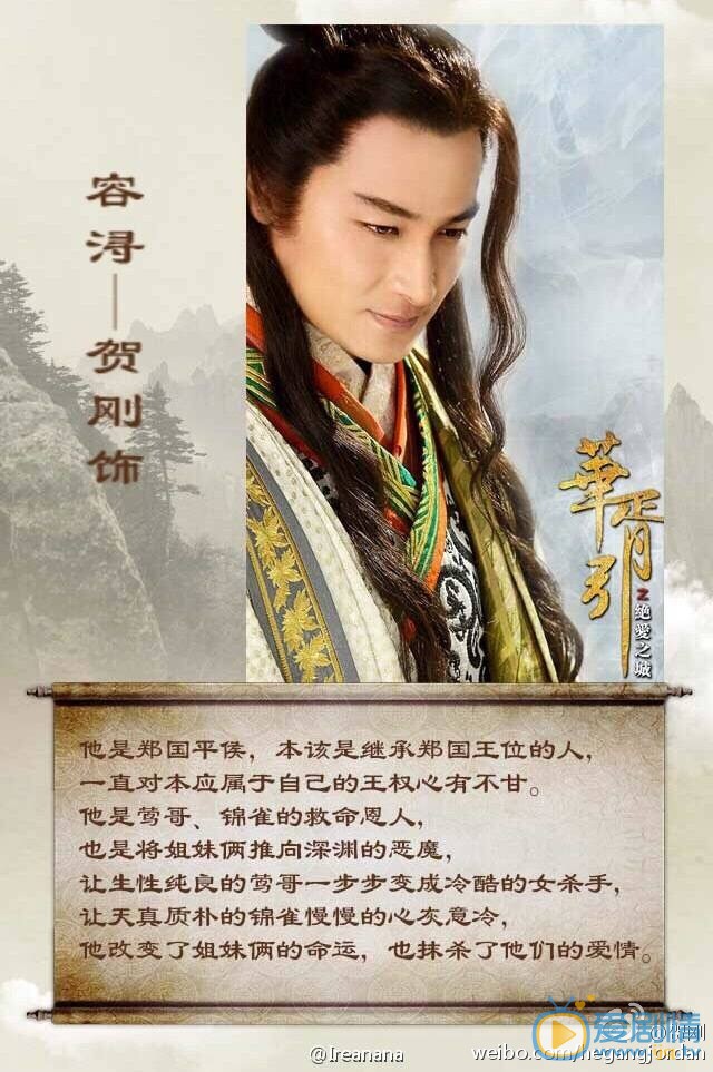 贺刚《华胥引》剧照 贺刚高清写真_贺刚高清剧照