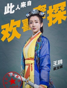 袁玉娥