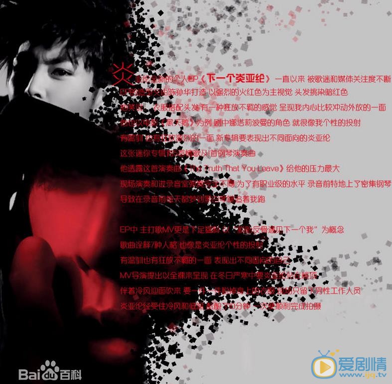 炎亚纶专辑封面照 炎亚纶高清写真_炎亚纶高清剧照