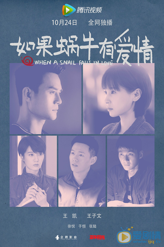 如果蜗牛有爱情曝情感版预告 王凯王子文师徒慢热爱情引期待