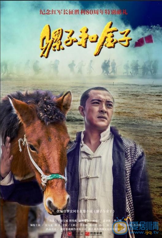 《骡子和金子》将播 演绎长征中的诚信故事