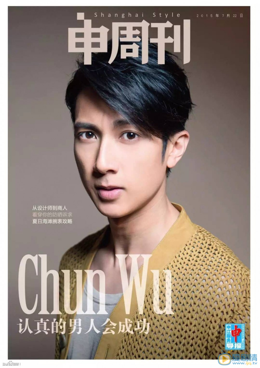 吴尊杂志封面 吴尊杂志封面大片