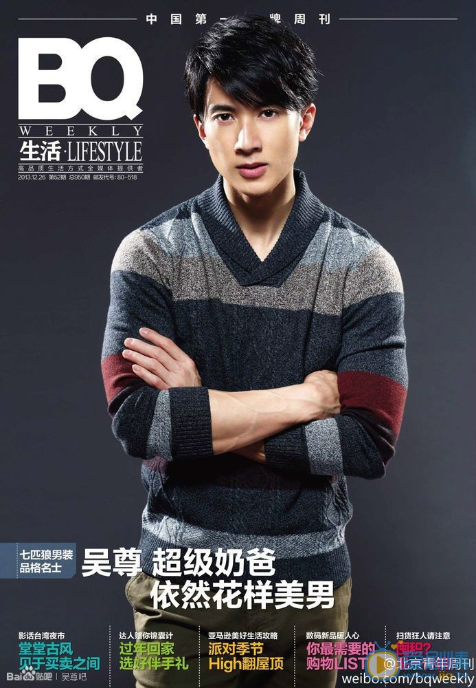 吴尊杂志封面 吴尊高清写真_吴尊高清剧照