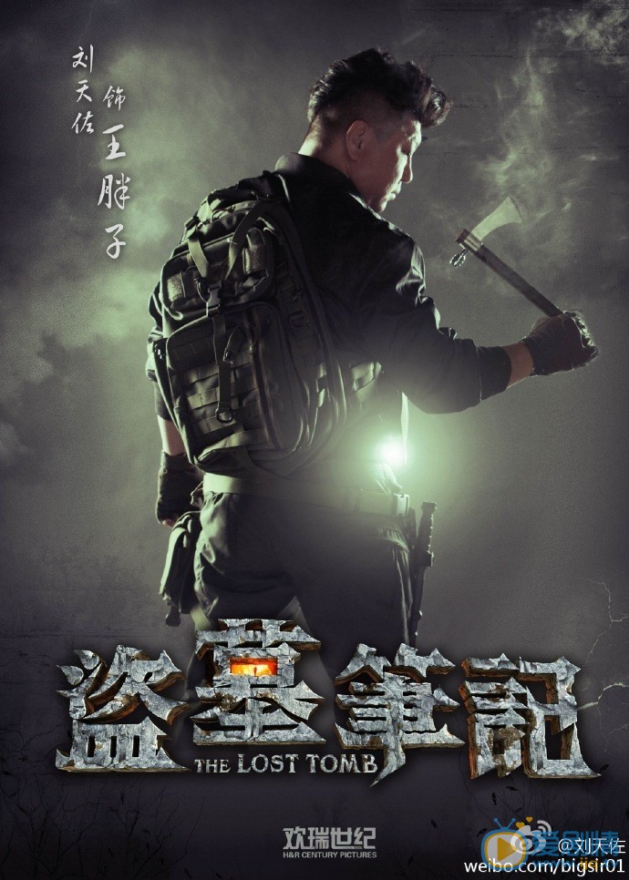 刘天佐盗墓笔记剧照 刘天佐高清写真_刘天佐高清剧照