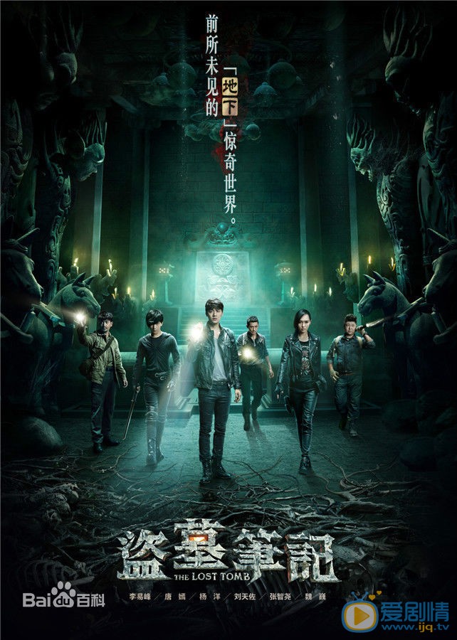 刘天佐盗墓笔记剧照 盗墓笔记剧照