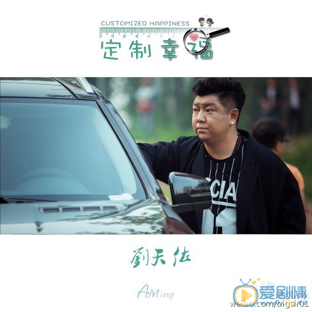 刘天佐定制幸福剧照 刘天佐高清写真_刘天佐高清剧照
