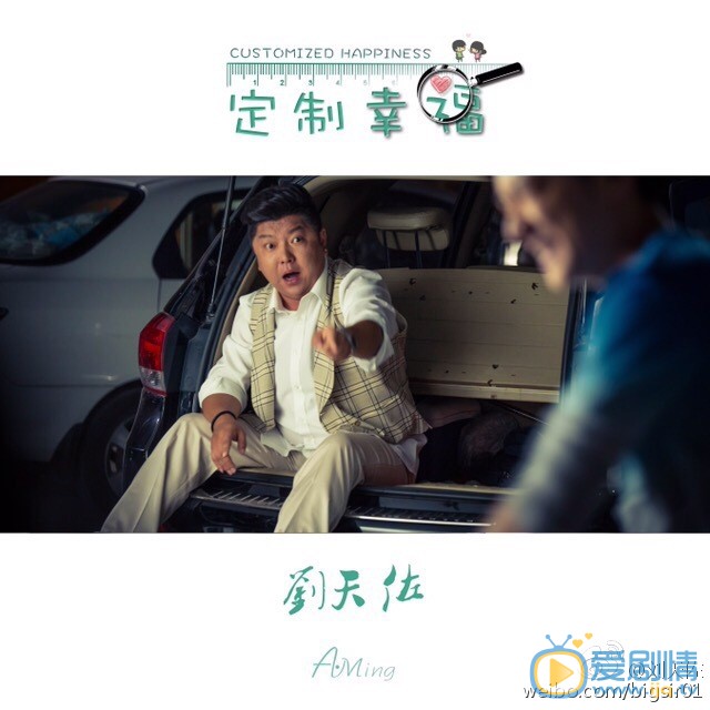 刘天佐定制幸福剧照 刘天佐高清写真_刘天佐高清剧照