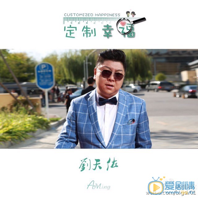 刘天佐定制幸福剧照 刘天佐高清写真_刘天佐高清剧照