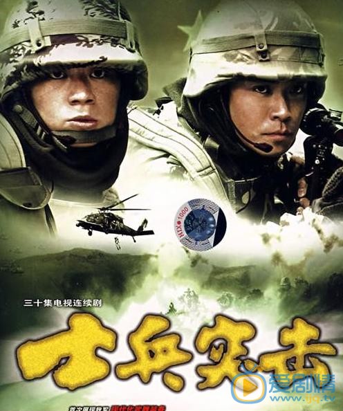 刘天佐士兵突击剧照 刘天佐高清写真_刘天佐高清剧照