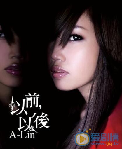 A-Lin专辑美照 A-Lin高清写真_A-Lin高清剧照