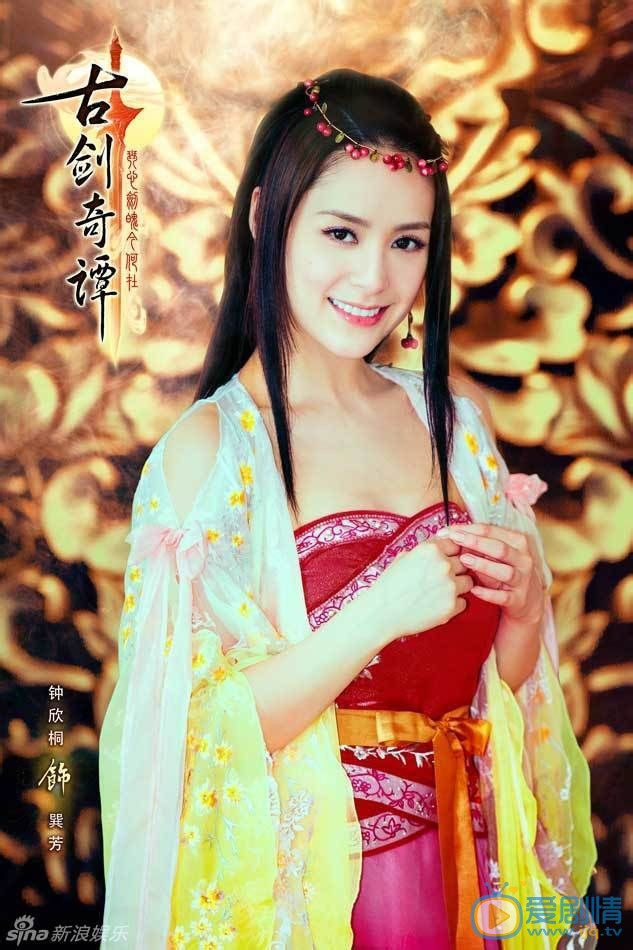 钟欣潼《古剑奇谭》剧照 钟欣潼高清写真_钟欣潼高清剧照