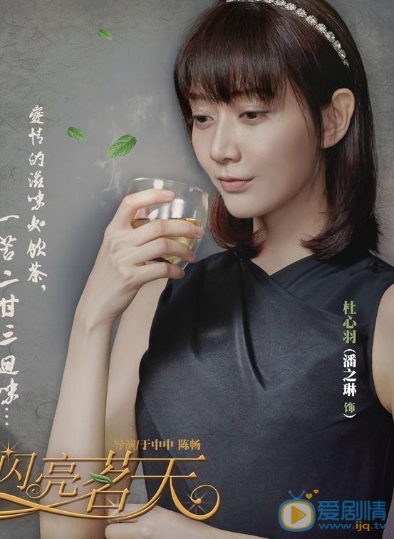 潘之琳《闪亮茗天》剧照 潘之琳高清写真_潘之琳高清剧照