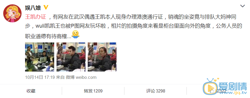 王凯办证被偷拍，一大帮粉丝沸腾了