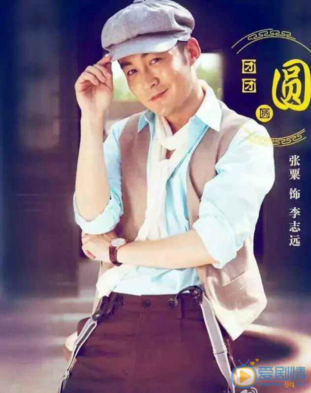 红旗漫卷西风李志远剧照 