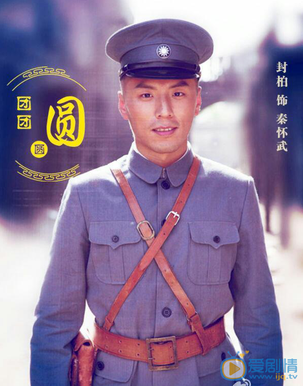 红旗漫卷西风秦怀武剧照 