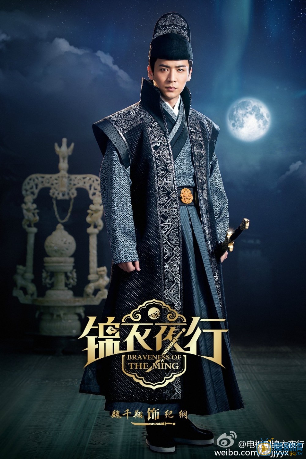 锦衣夜行纪纲剧照 