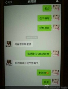 马蓉出轨宋喆聊天记录曝光，内容龌龊互称老公老婆