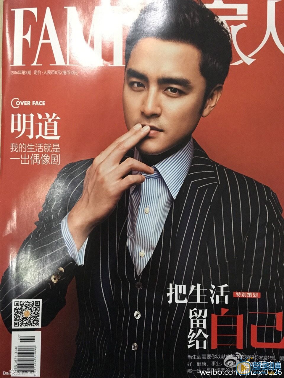 明道杂志封面 明道为《芭莎珠宝》拍摄一组时尚大片。出道十几年的时间里明道的身份是多变的，他拥有着充满挑战的人生。