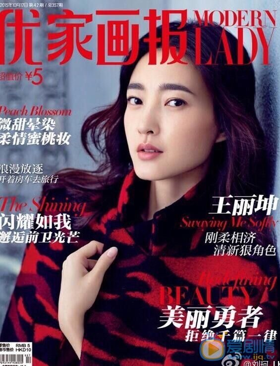 王丽坤优家画报杂志照 王丽坤高清写真_王丽坤高清剧照